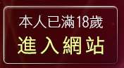 本人已滿18歲，離開性感辣妹免費影片